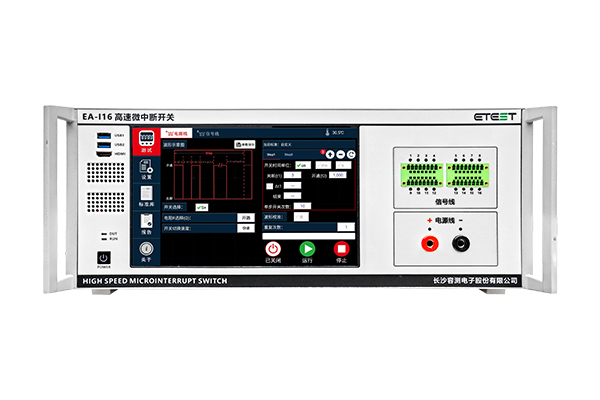 EA-I16 高速微中斷開(kāi)關(guān)(汽車電源故障模擬